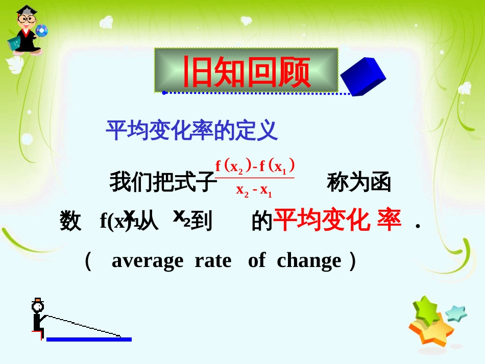 1.1.2导数的概念[共45页]_第1页