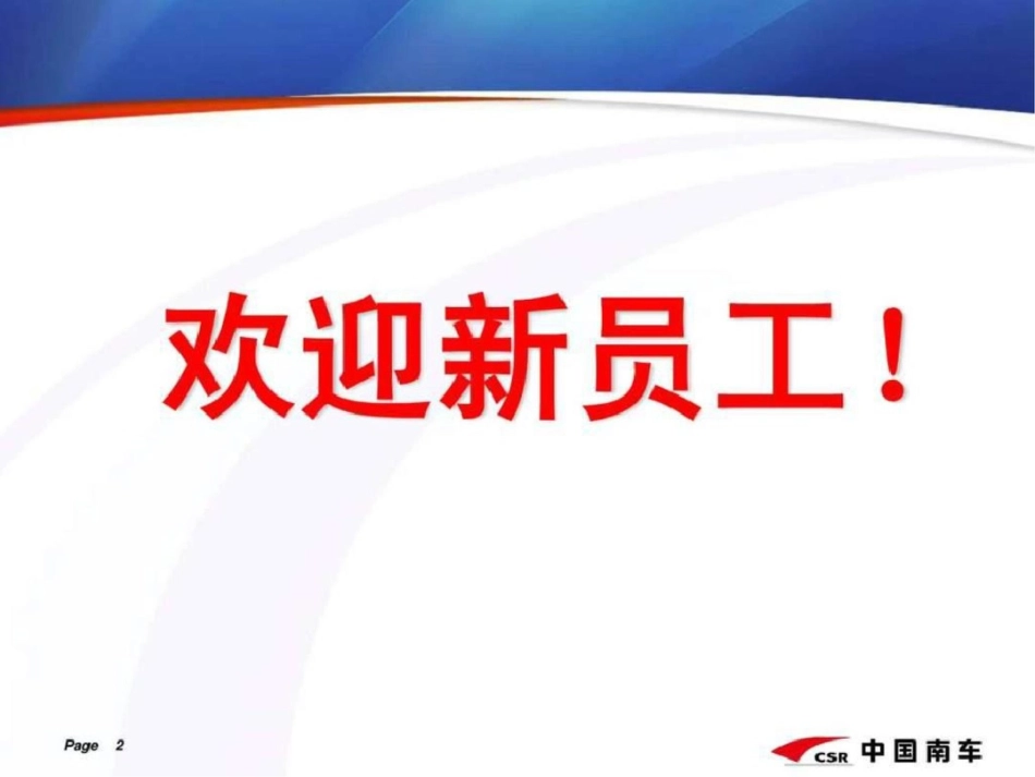 爱岗敬业、团队精神、沟通与交流技巧文档资料_第2页