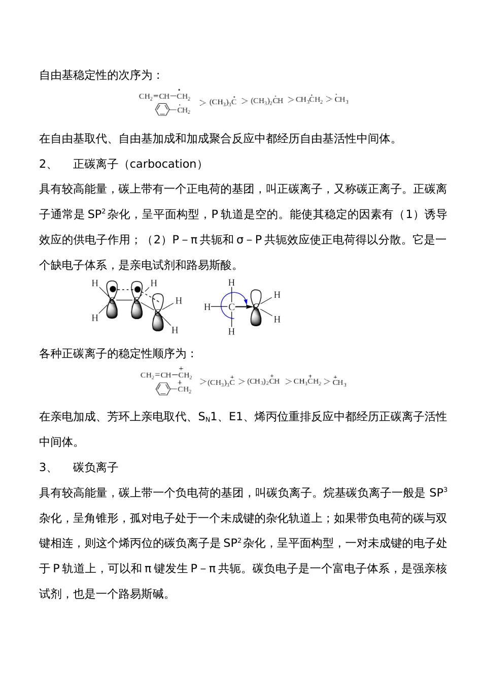 【精品】最新大学有机化学复习总结[共20页]_第3页