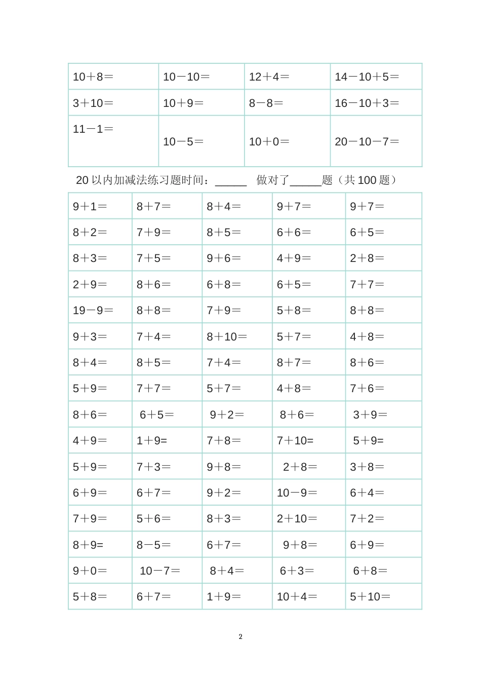 20以内加减法练习题直接打印版[共37页]_第2页