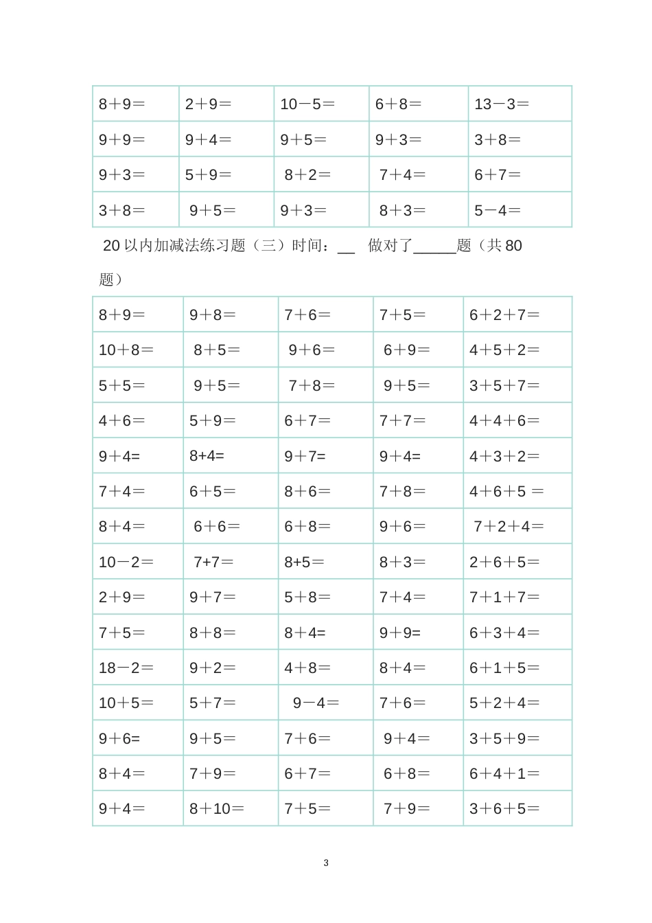 20以内加减法练习题直接打印版[共37页]_第3页