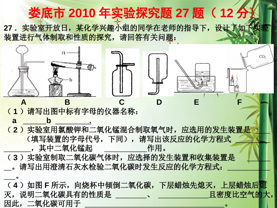 九年级化学专题复习常见气体的制取._第3页
