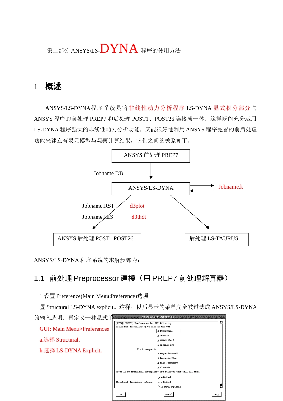 LSDYNA中文教程[共18页]_第1页