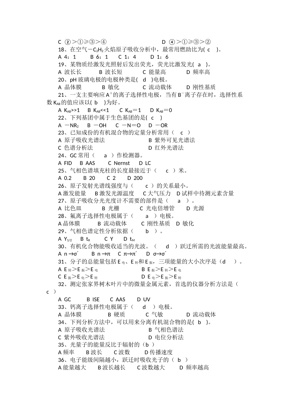 仪器分析复习题[共17页]_第2页