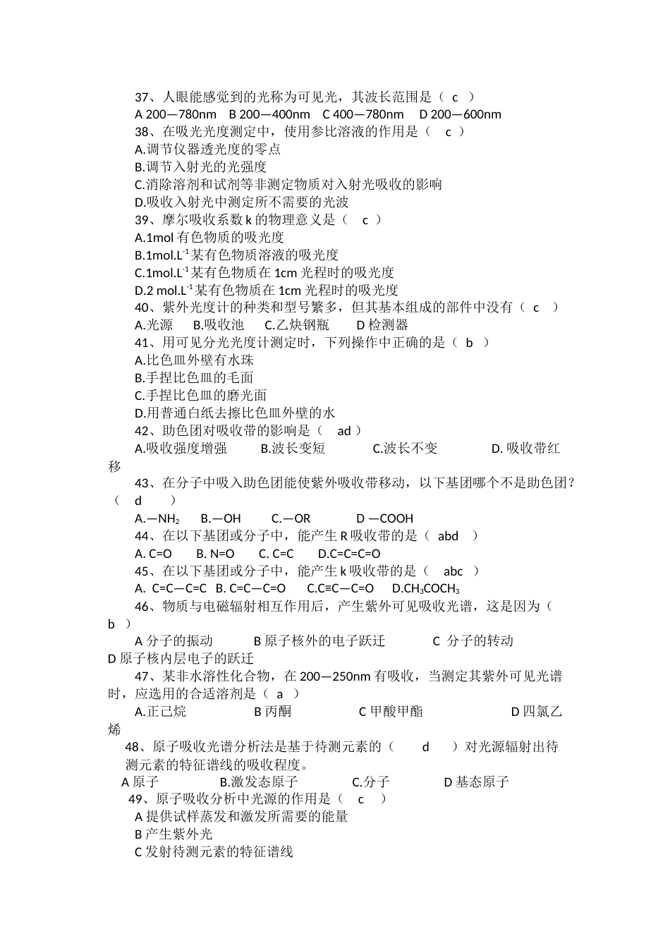 仪器分析复习题[共17页]_第3页