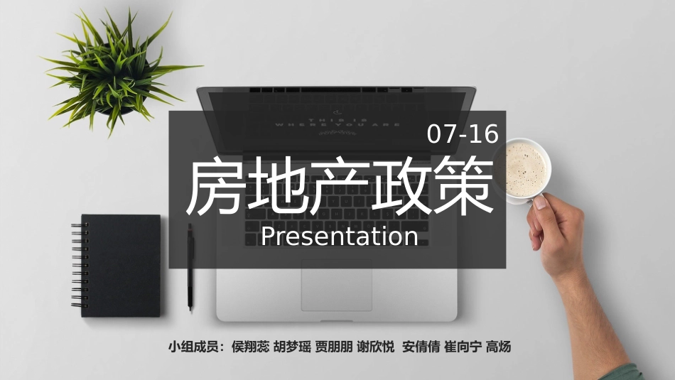 房地产政策培训课件ppt 47页_第1页