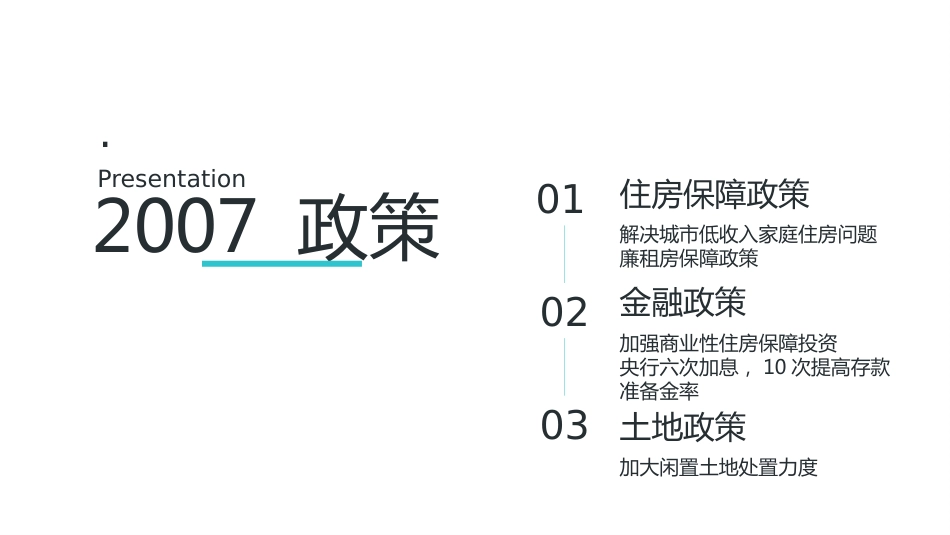 房地产政策培训课件ppt 47页_第3页
