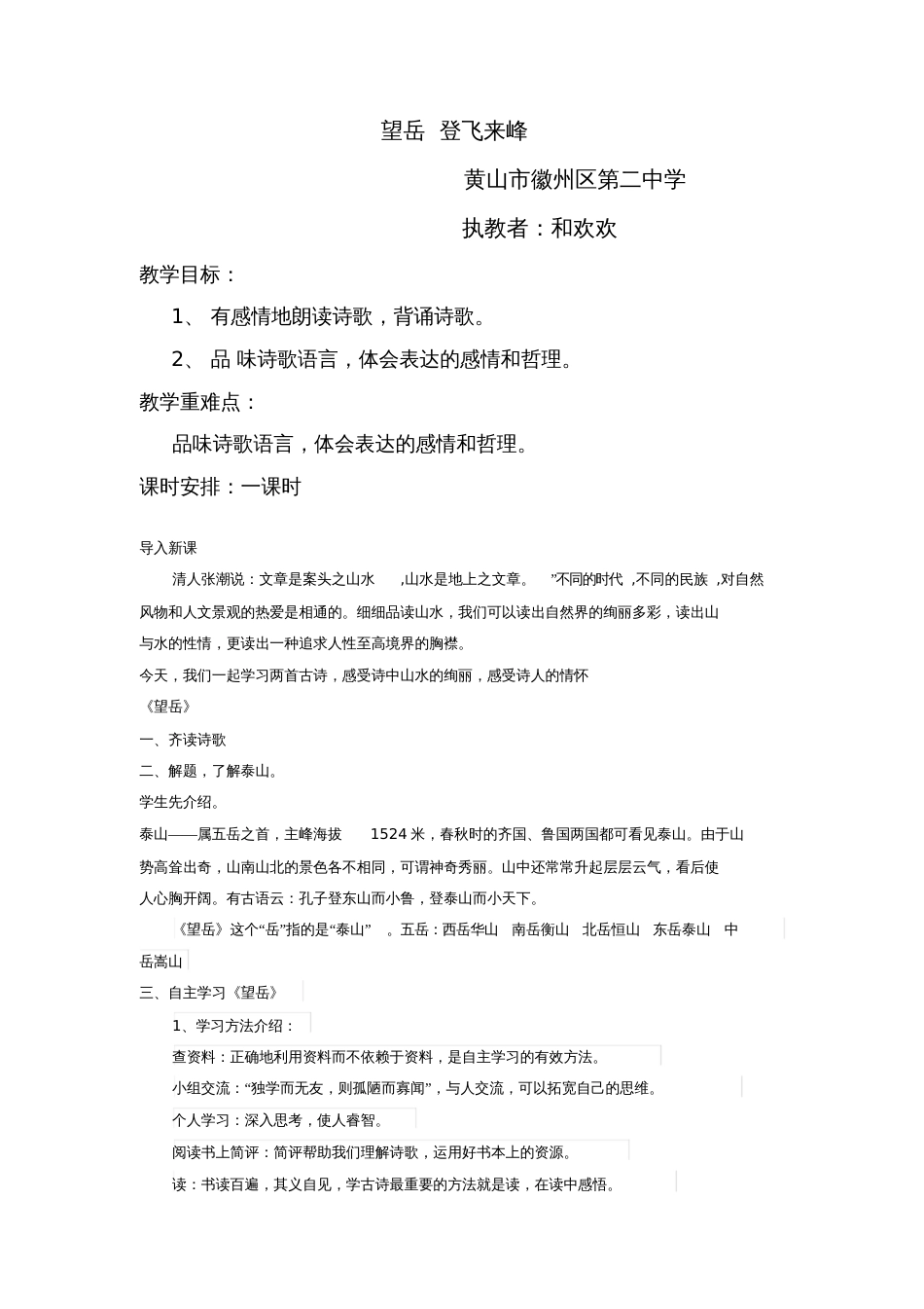 (部编)初中语文人教2011课标版七年级下册《望岳》与《登飞来峰》[共6页]_第1页