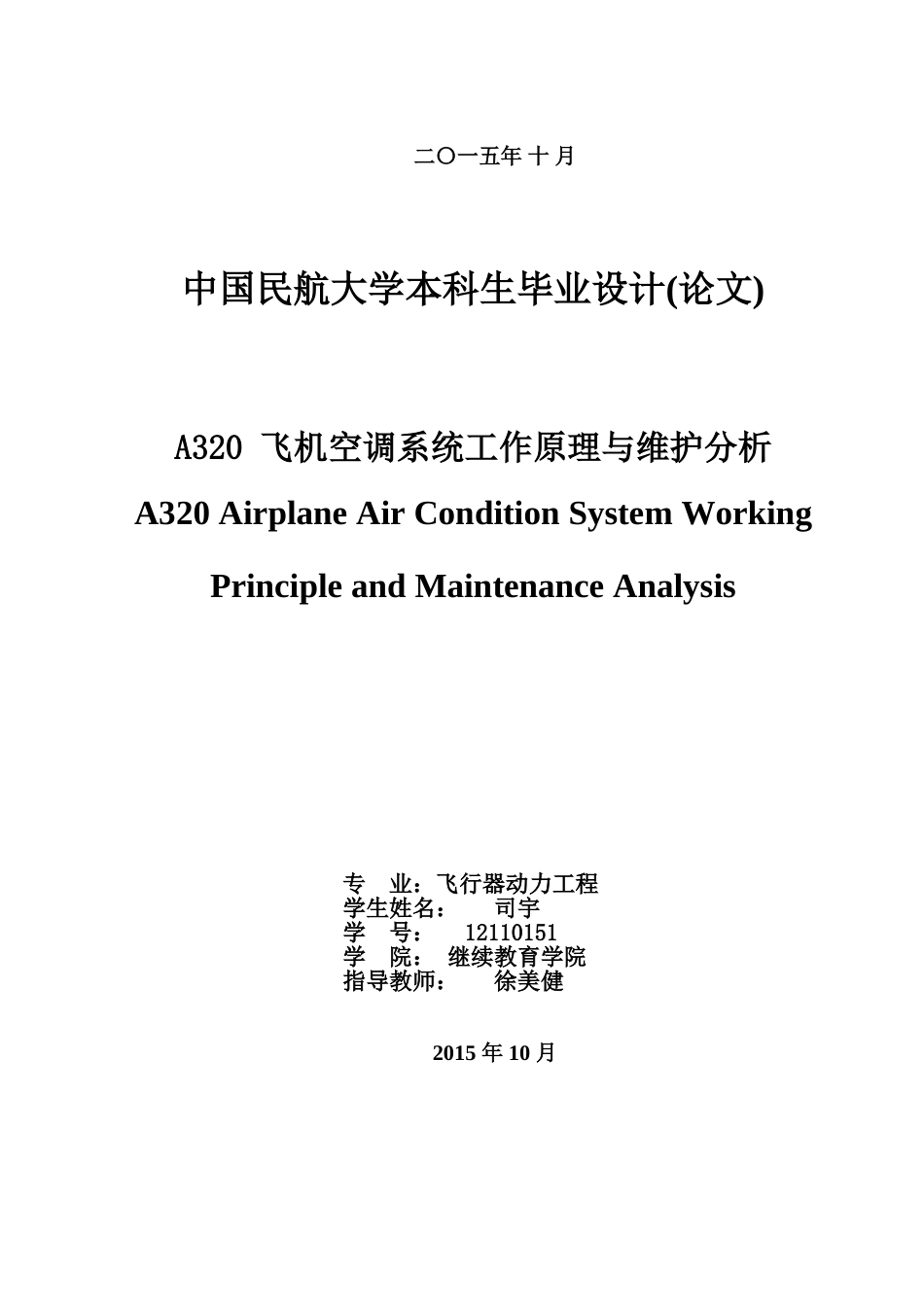 A320 飞机空调系统工作原理与维护分析[共42页]_第2页