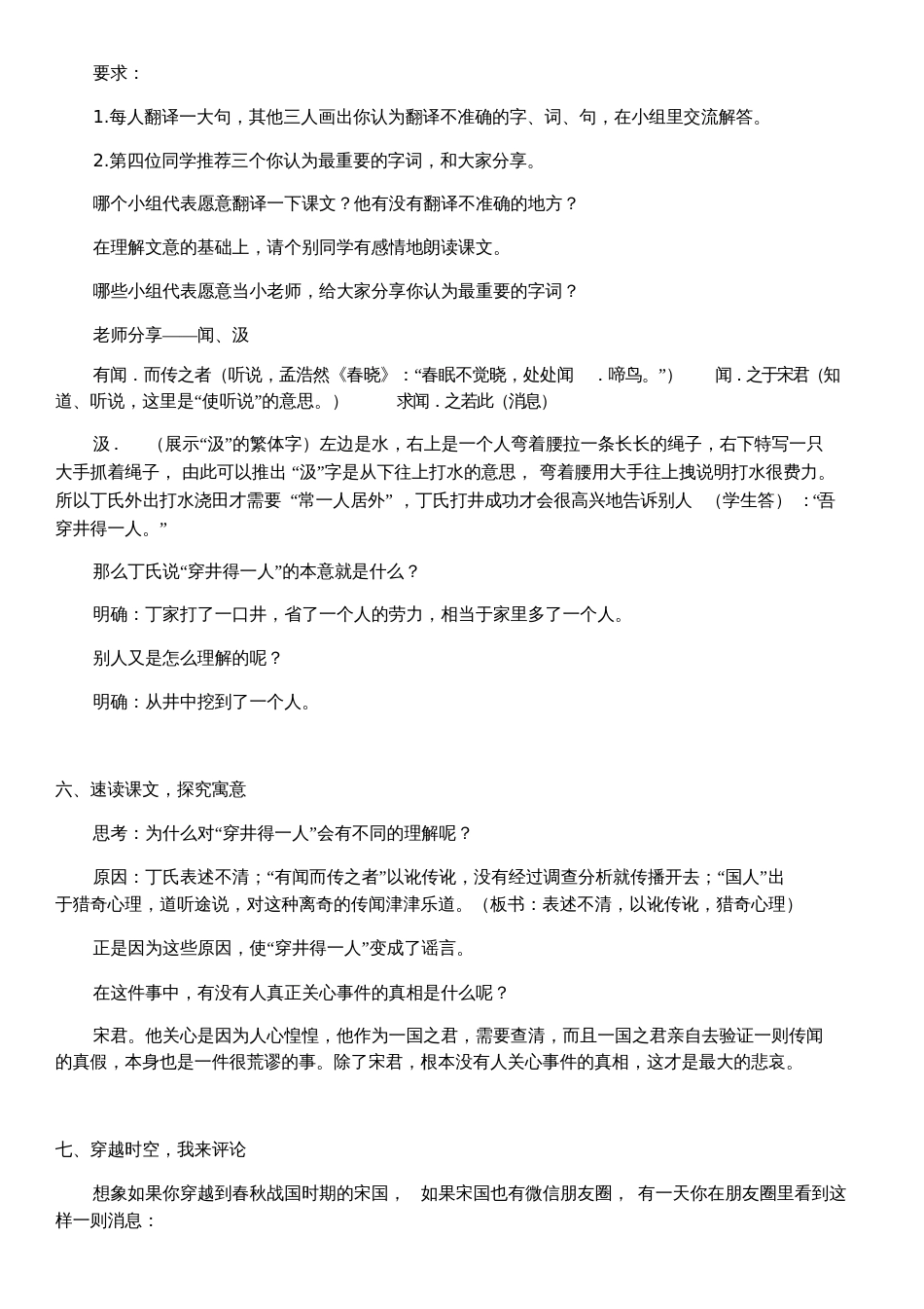 (部编)初中语文人教2011课标版七年级上册《穿井得一人》教学设计(20200717070039)[共3页]_第2页