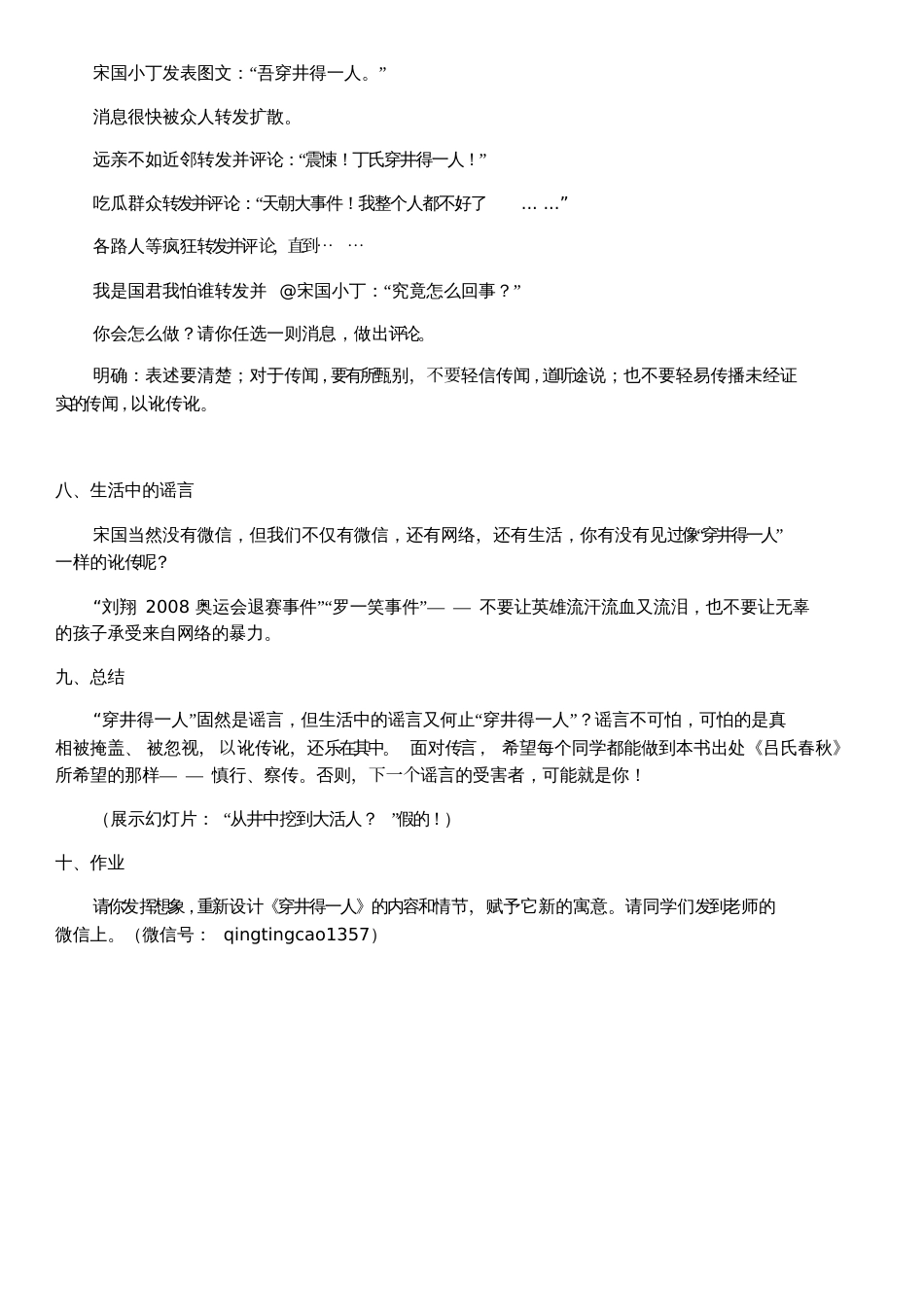 (部编)初中语文人教2011课标版七年级上册《穿井得一人》教学设计(20200717070039)[共3页]_第3页