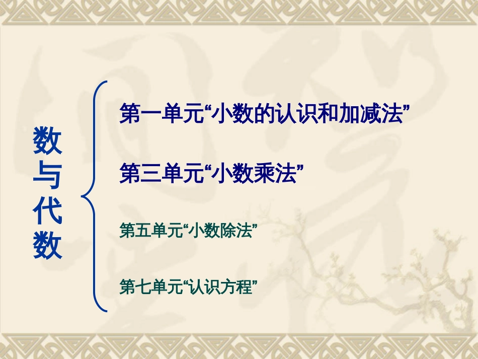 北师大版四年级数学下册第一单元和第三单元内容分析[共22页]_第2页