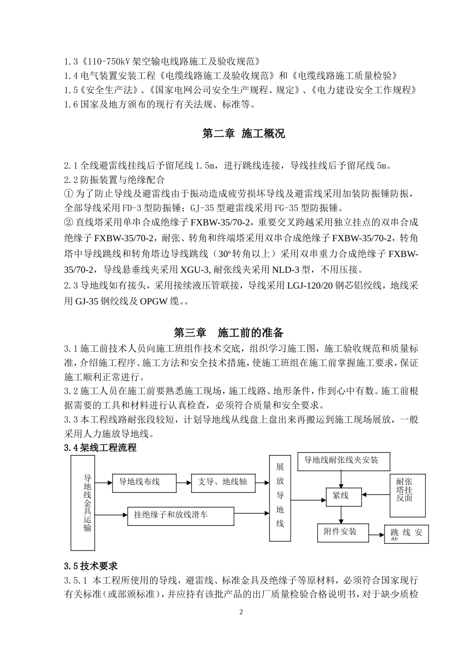 1.435kV导线架设施工方案_第3页