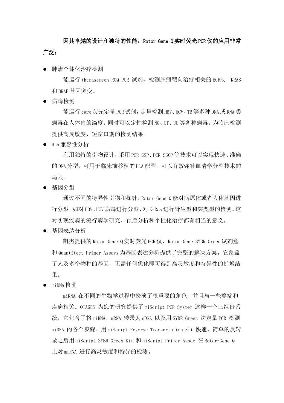 RotorGene Q 实时荧光定量PCR分析仪_第2页