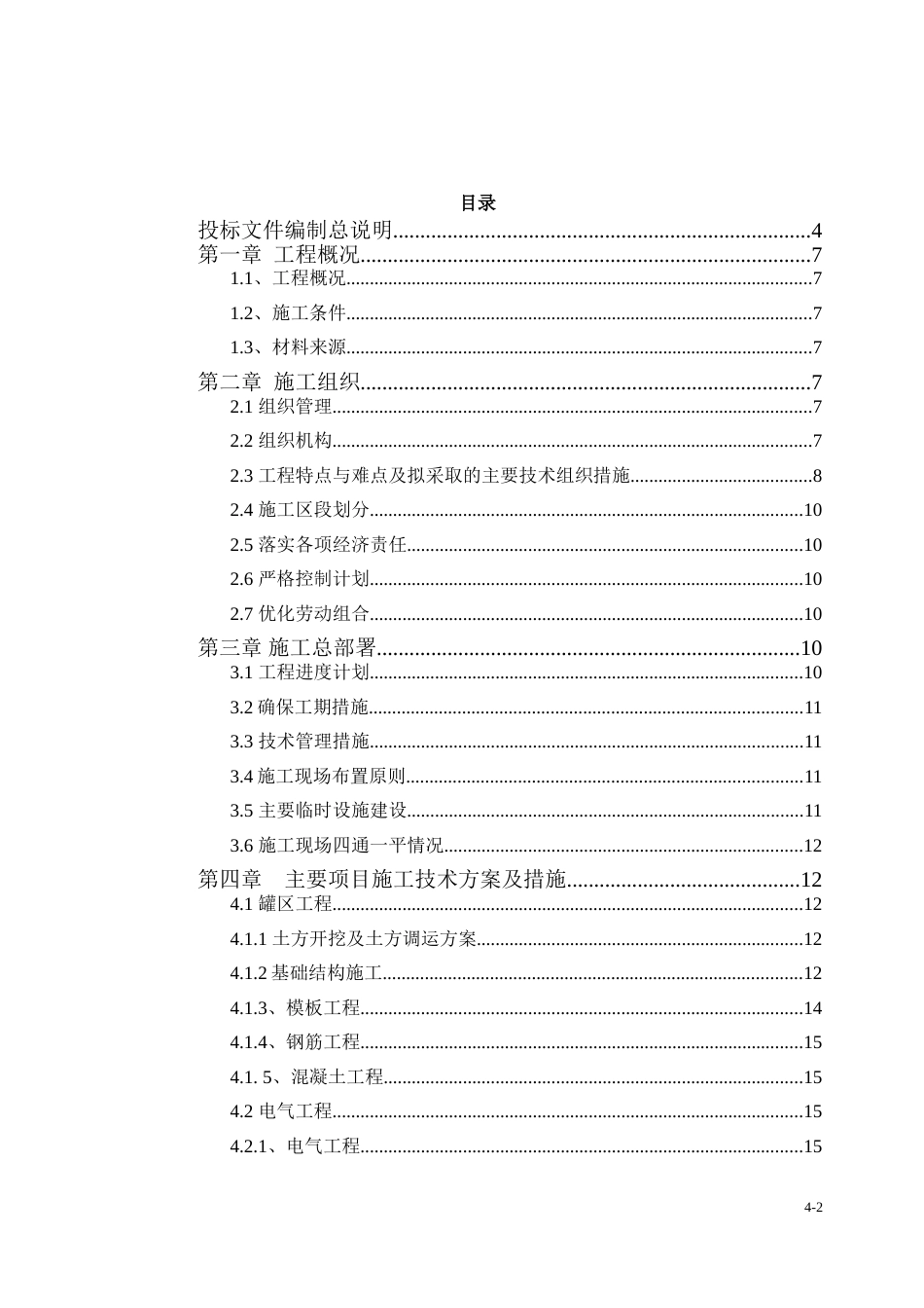 2018加油站双层罐改造项目投标文件[共103页]_第2页