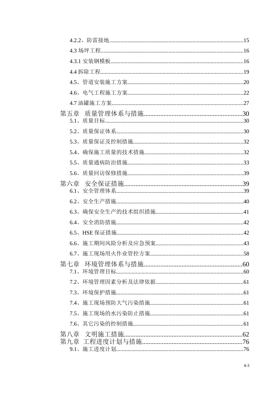 2018加油站双层罐改造项目投标文件[共103页]_第3页