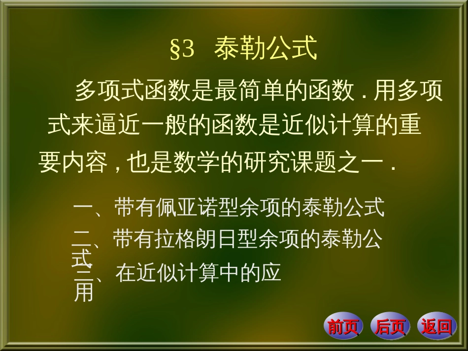 16章数学分析课件第6章微分中值定理及其应用6_第1页