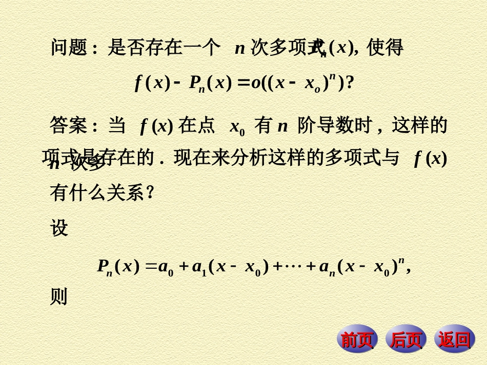 16章数学分析课件第6章微分中值定理及其应用6_第3页