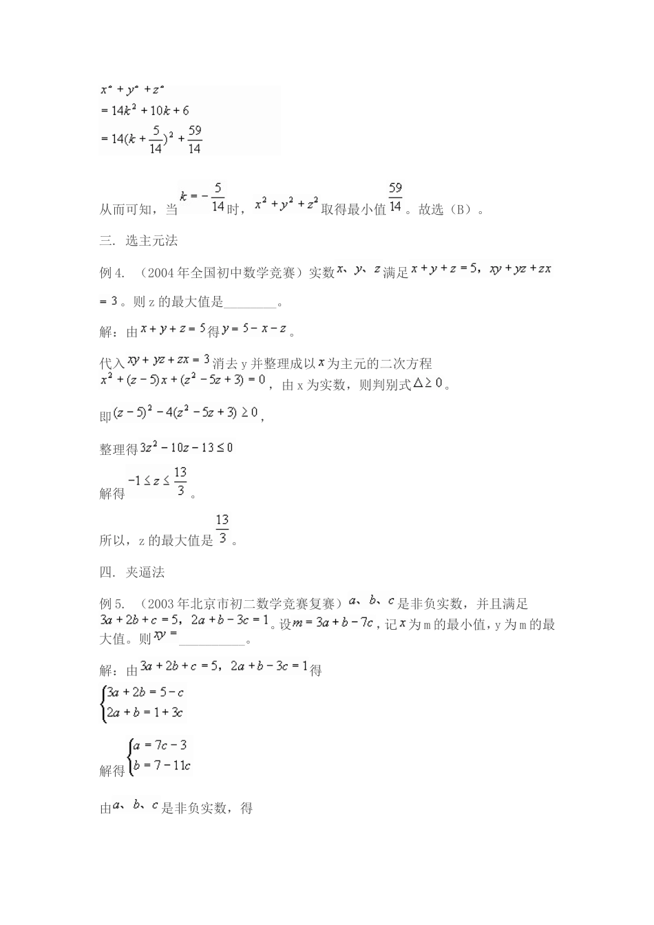 初中数学代数最值问题常用解决方法[共6页]_第2页