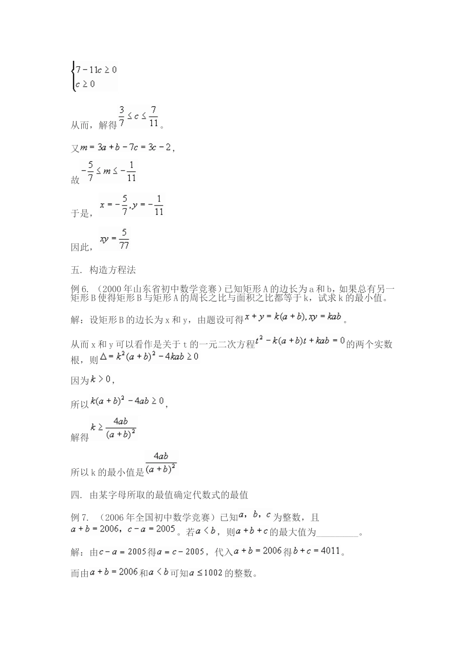 初中数学代数最值问题常用解决方法[共6页]_第3页