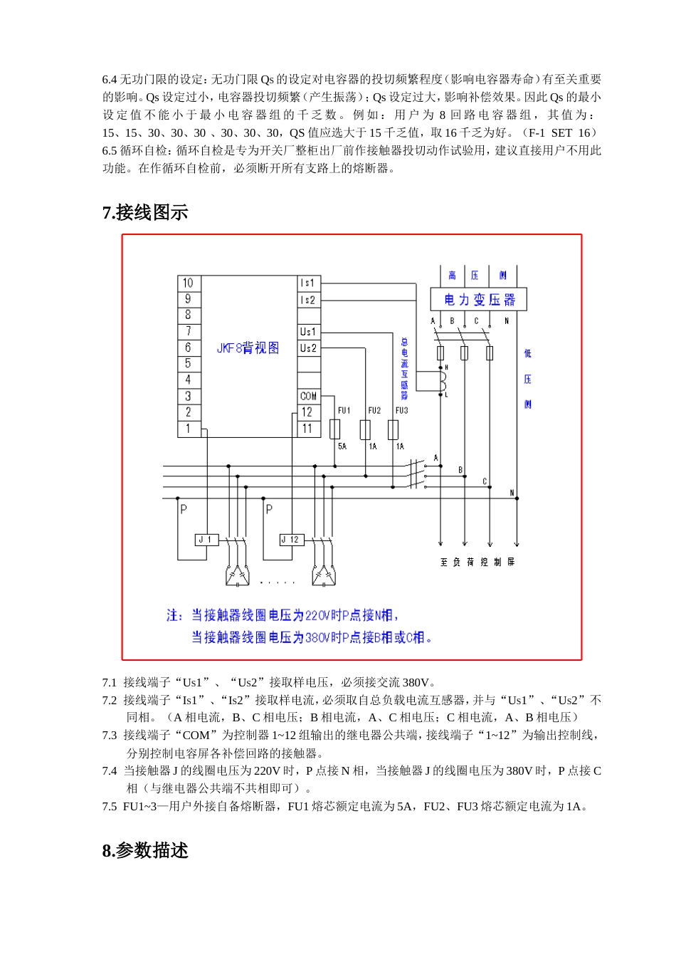 JKF8说明书补偿控制器[共6页]_第3页