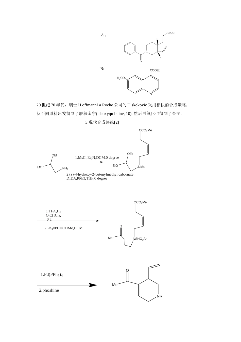 奎宁简介与综述_第2页