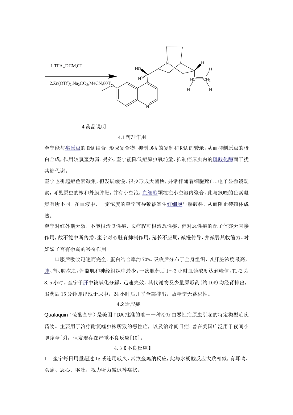 奎宁简介与综述_第3页