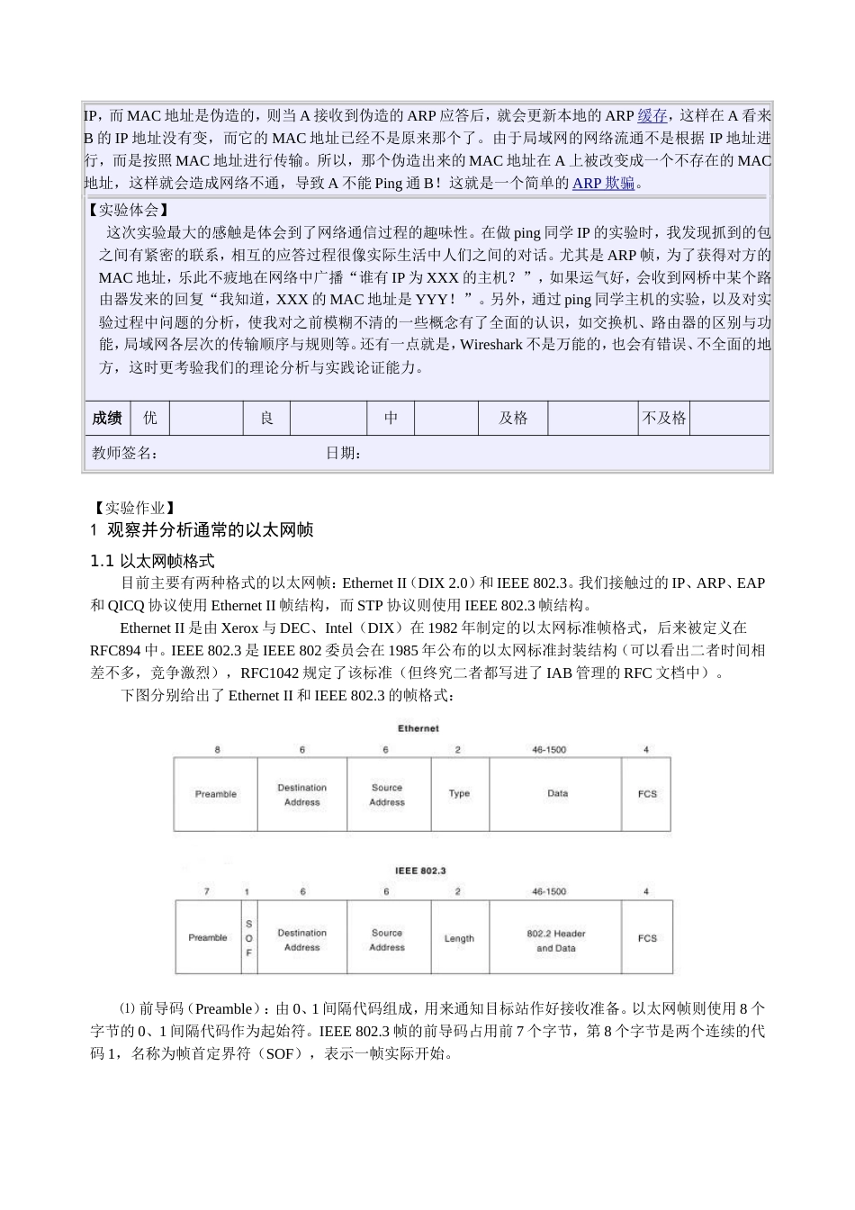 以太网帧格式分析实验报告_第2页