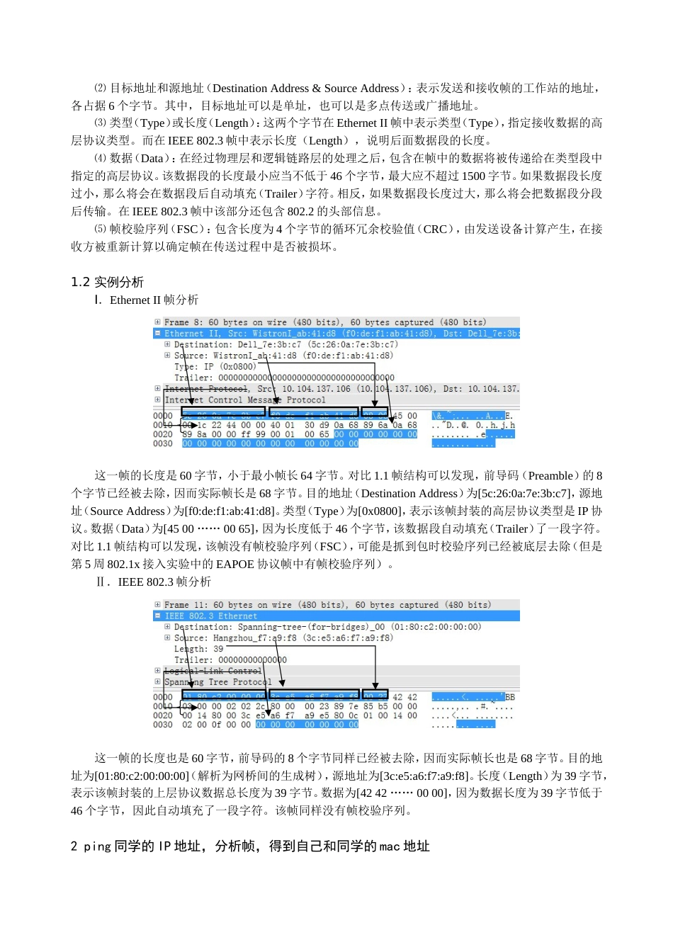 以太网帧格式分析实验报告_第3页