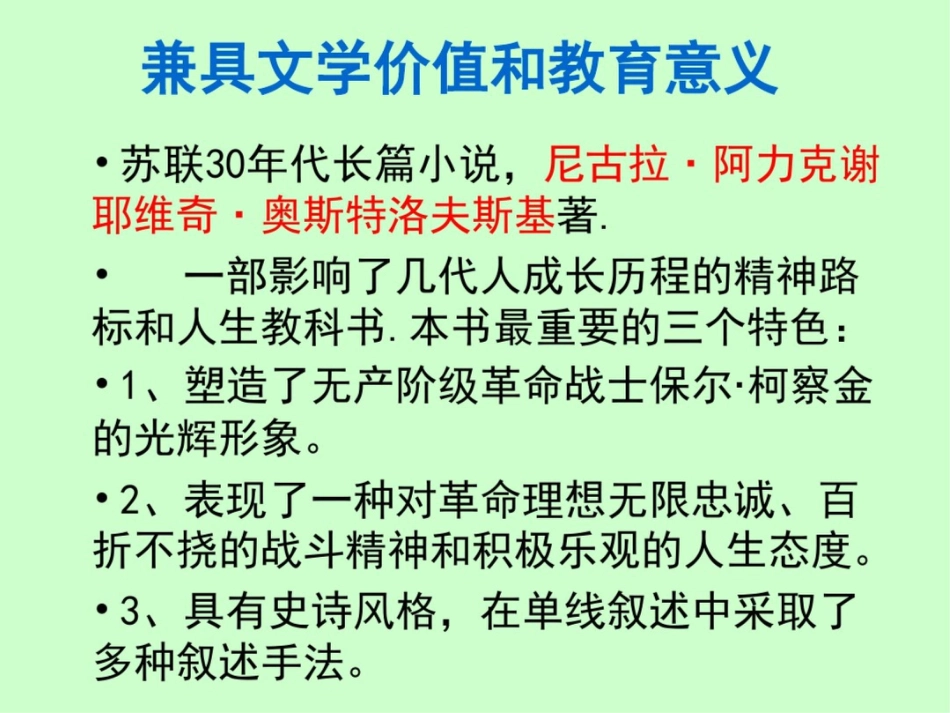 《钢铁是怎样炼成的》ppt20200711162136_第2页
