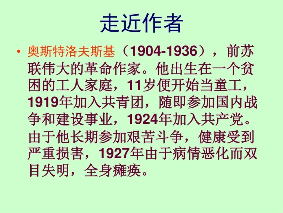 《钢铁是怎样炼成的》ppt20200711162136_第3页