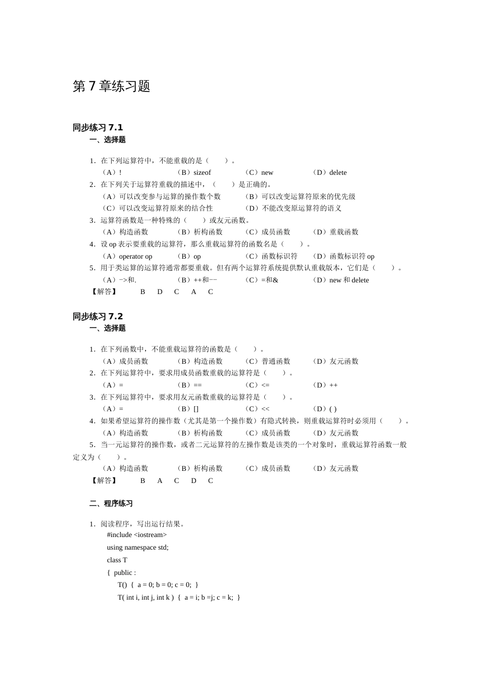 C给学生习题第7章练习题_第1页
