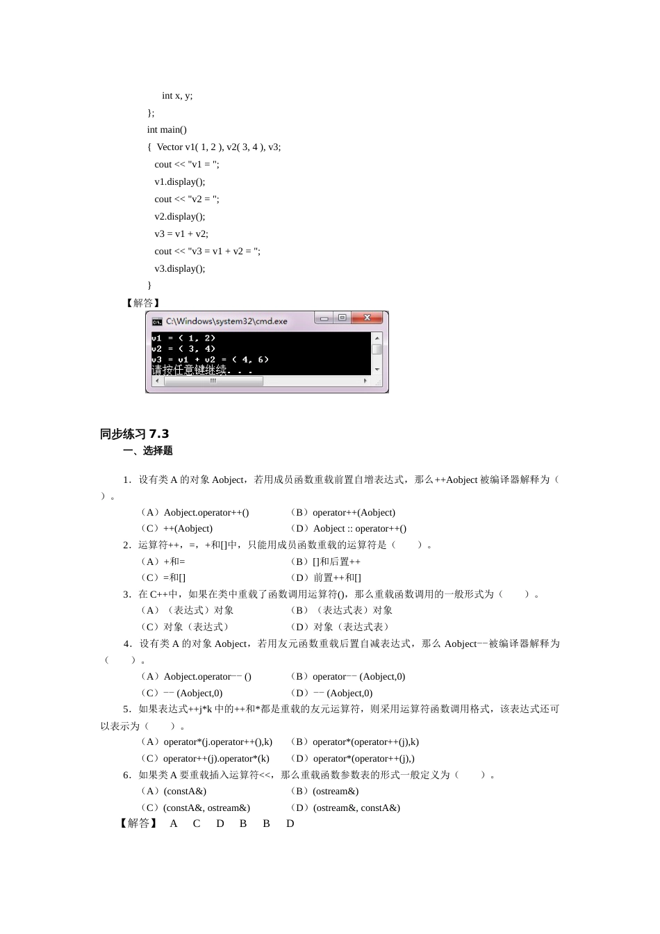 C给学生习题第7章练习题_第3页
