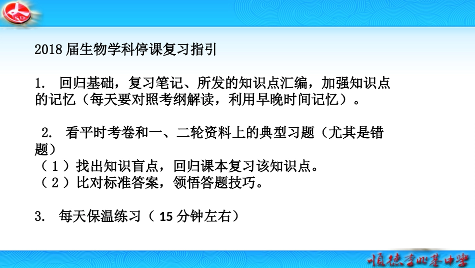 2018届高三生物停课复习指引[共17页]_第2页