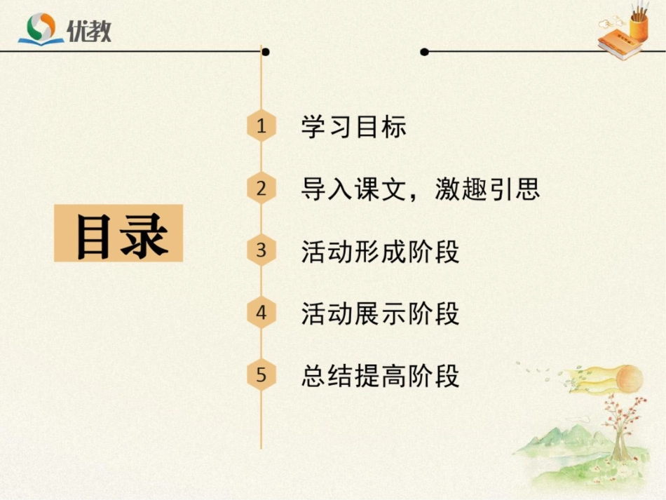 《钢铁是怎样炼成的》课件8_第2页