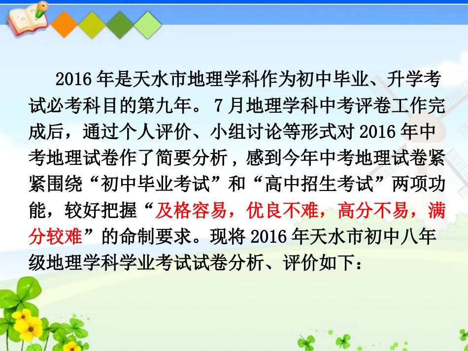 中考地理试卷评析[共46页]_第2页