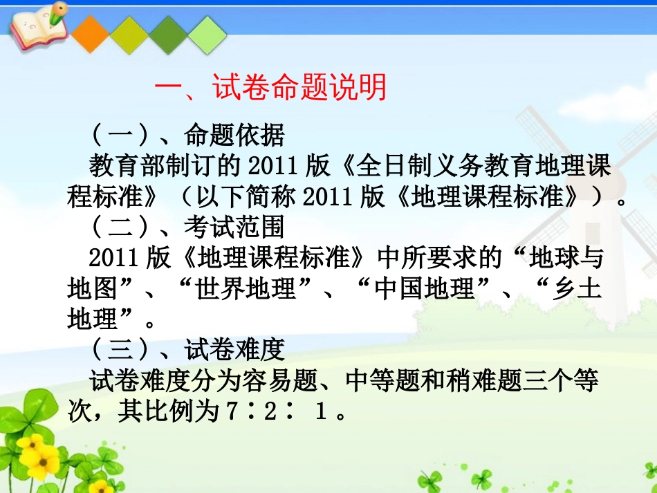 中考地理试卷评析[共46页]_第3页