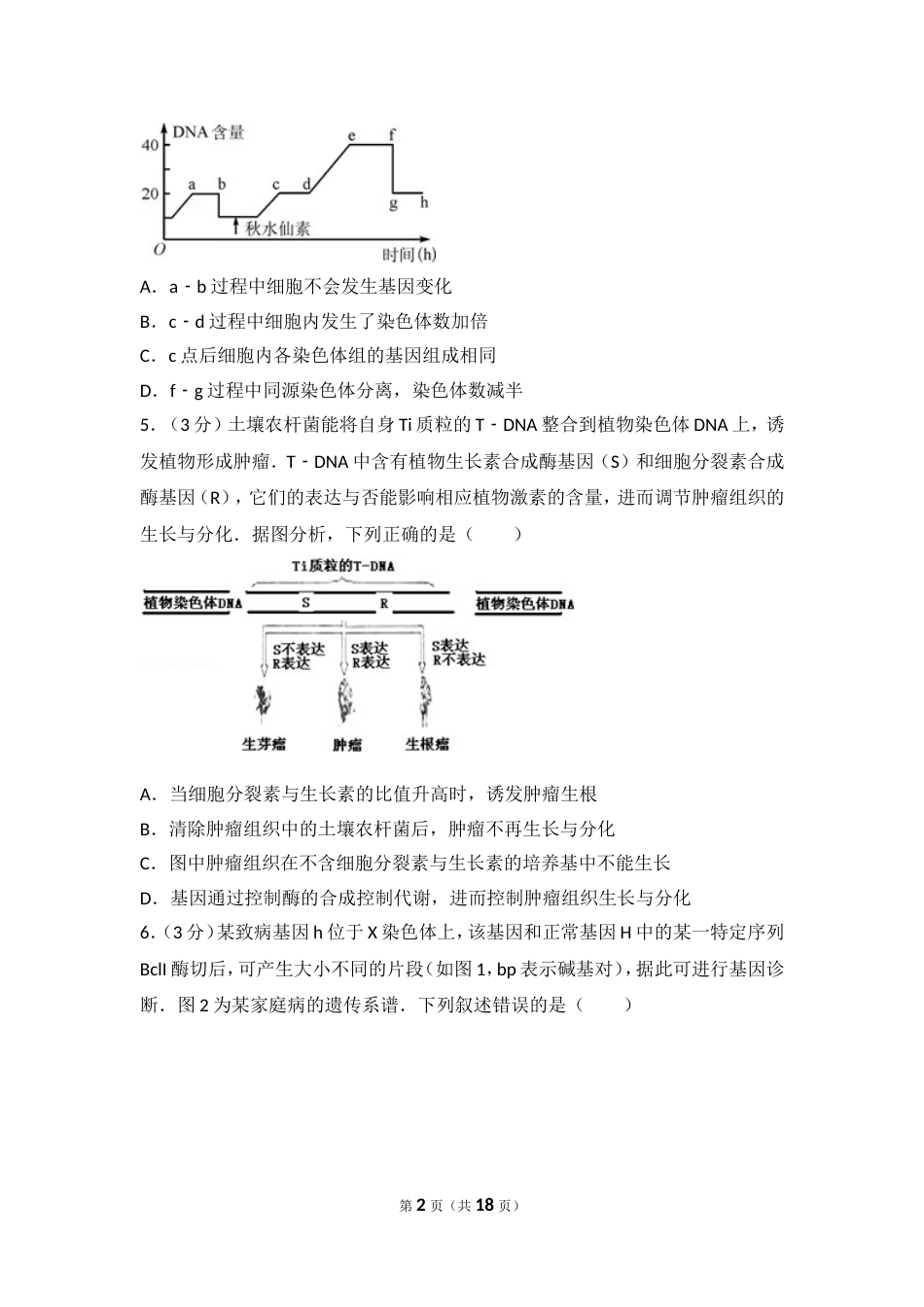 2011年天津市高考生物试卷[共18页]_第2页