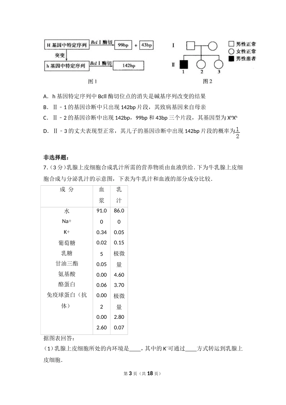 2011年天津市高考生物试卷[共18页]_第3页