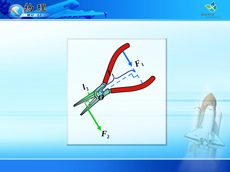 《滑轮》PPT课件[共50页]_第3页