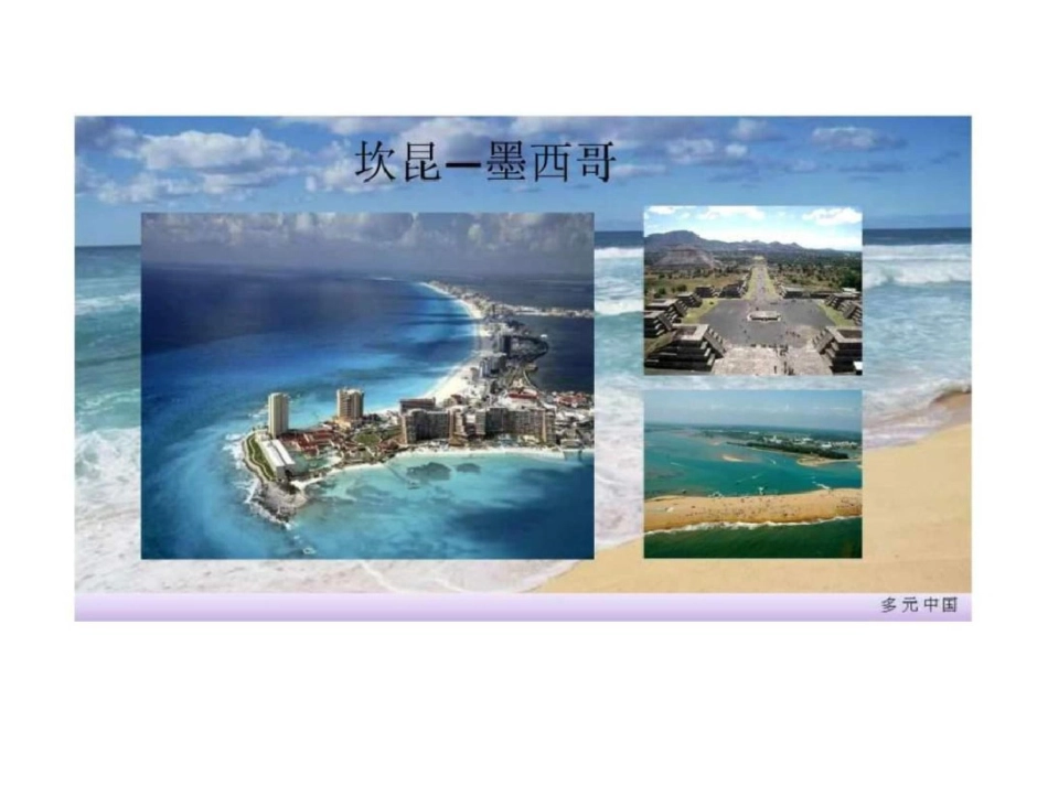 滨海旅游地产案例01.ppt文档资料_第2页