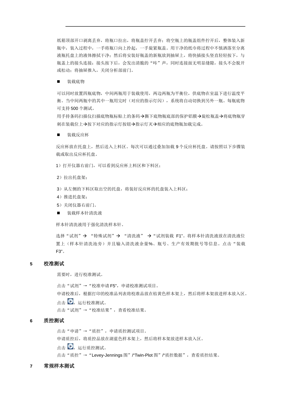 CL2000i全自动化学发光免疫分析仪标准操作规程SOP_第2页