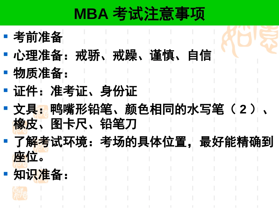 MBA系统作文总结[共92页]_第2页