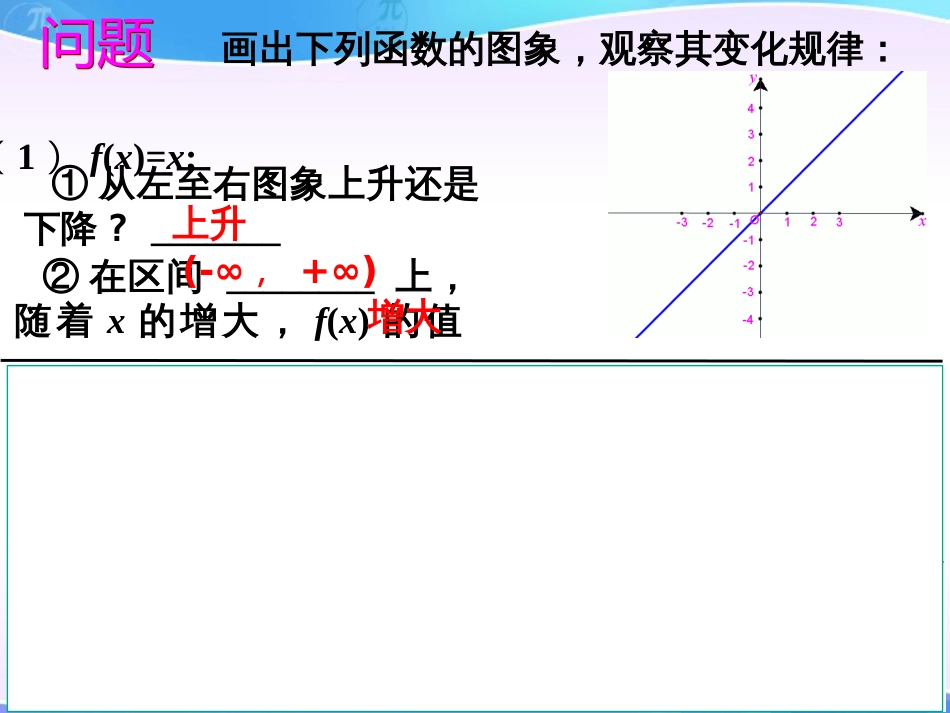 1.3.11.3.2函数的基本性质_第3页