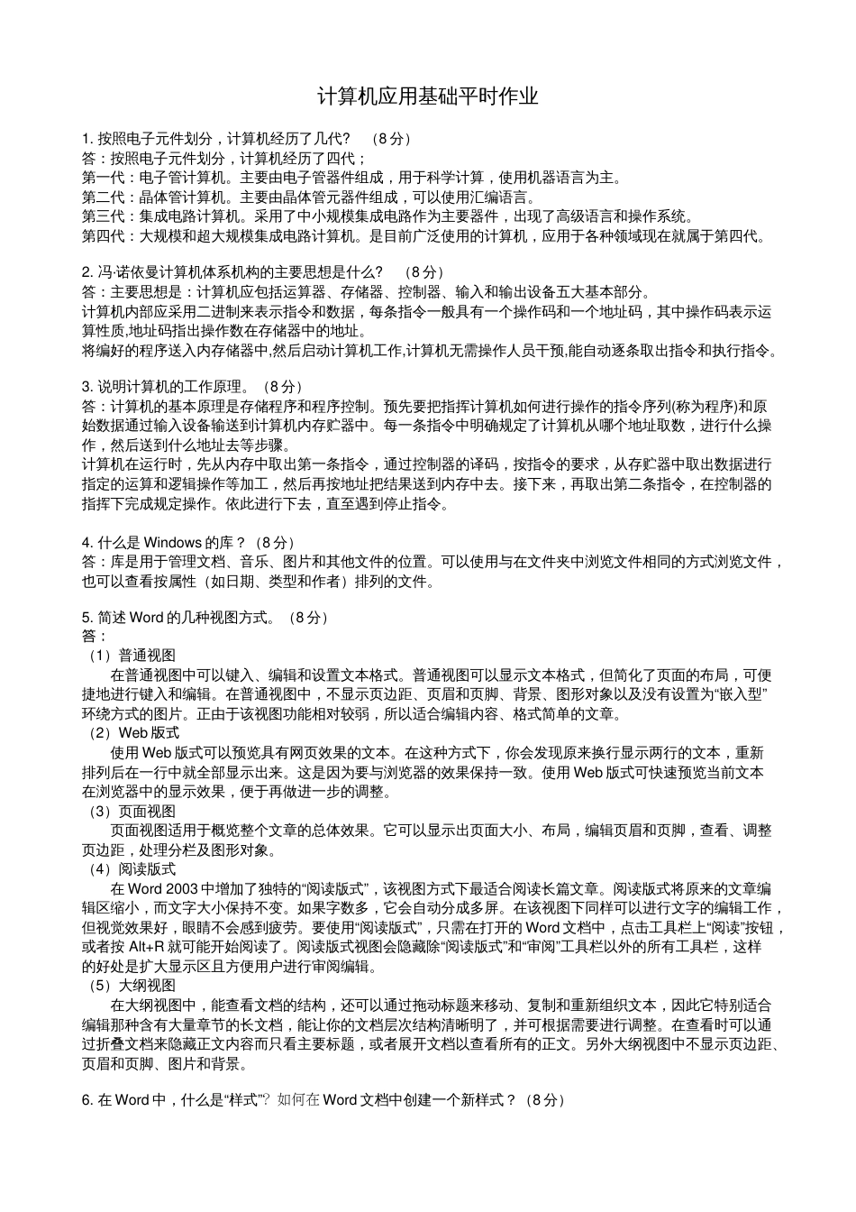 2019华工网络大学计算机应用基础平时作业答案[共2页]_第1页