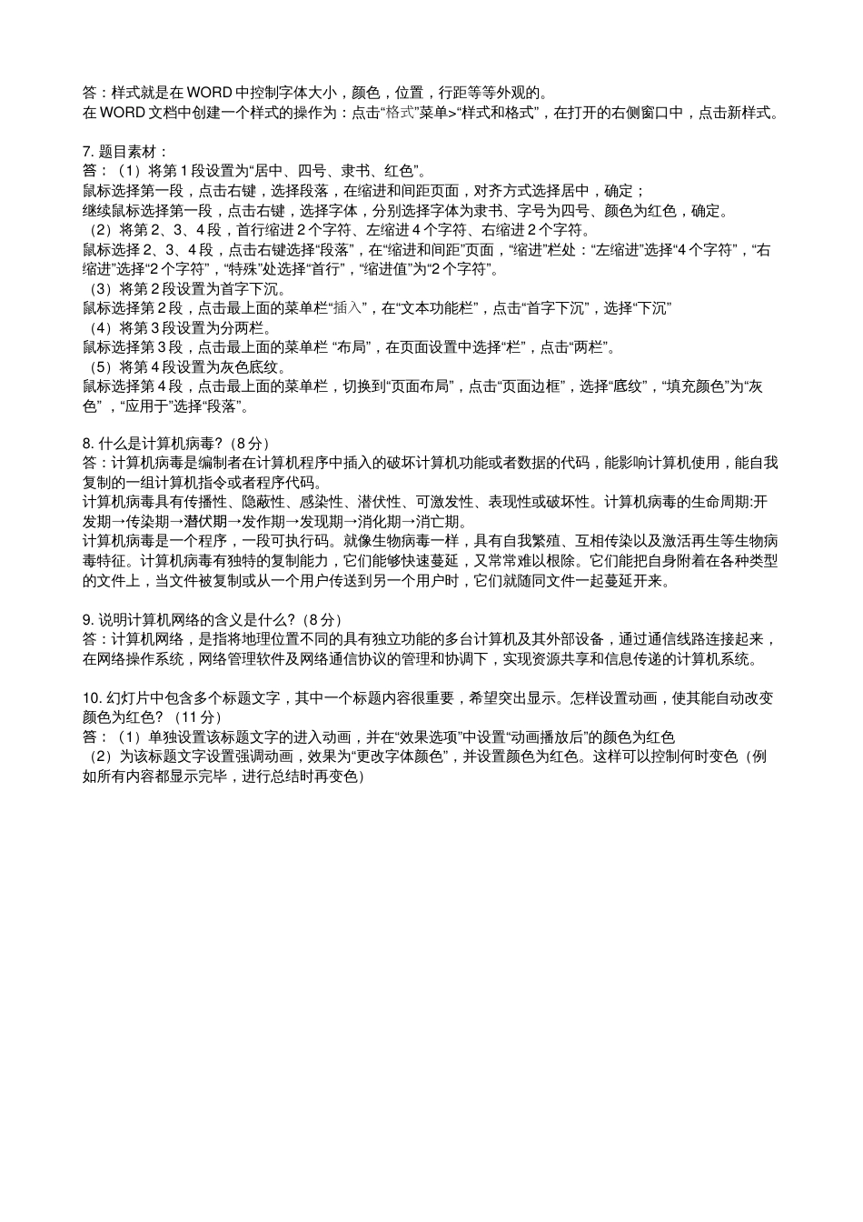 2019华工网络大学计算机应用基础平时作业答案[共2页]_第2页