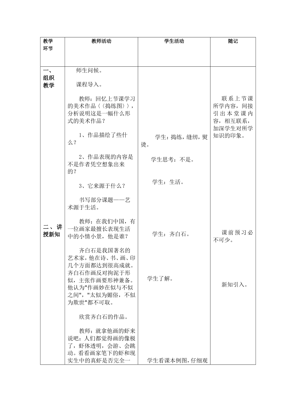 《艺术源于生活高于生活》教案_第2页