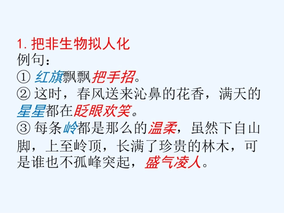 (部编)初中语文人教2011课标版七年级上册《济南的冬天》拟人句赏析[共10页]_第3页