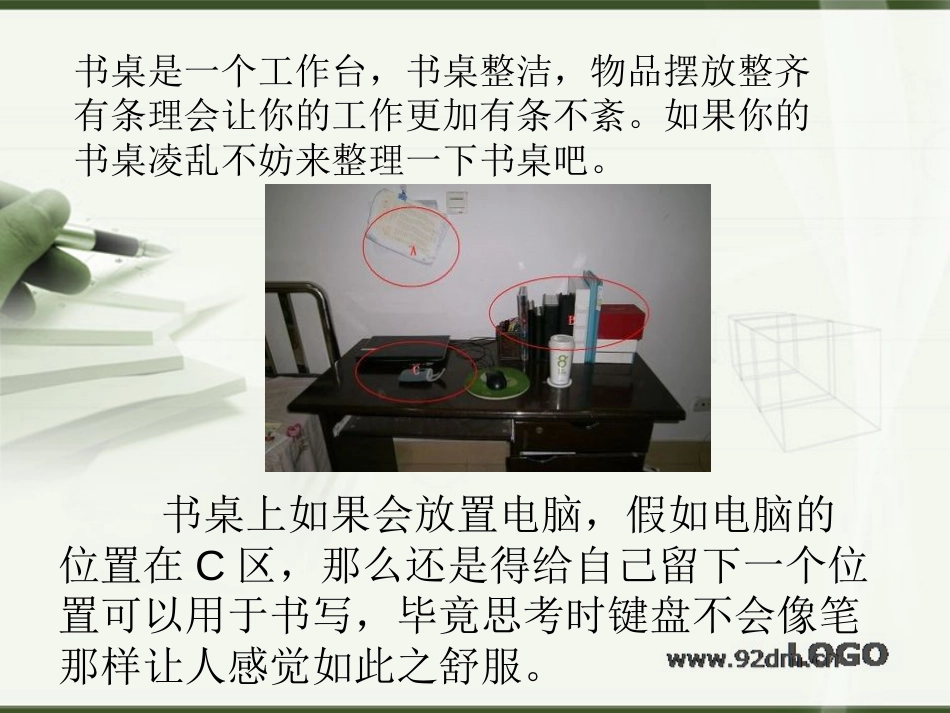 4.整理书桌修订_第2页
