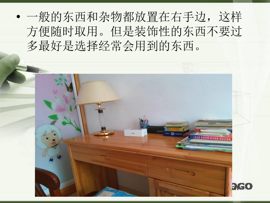 4.整理书桌修订_第3页